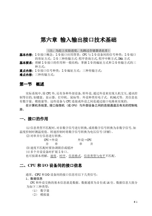 第6章 输入输出接口技术