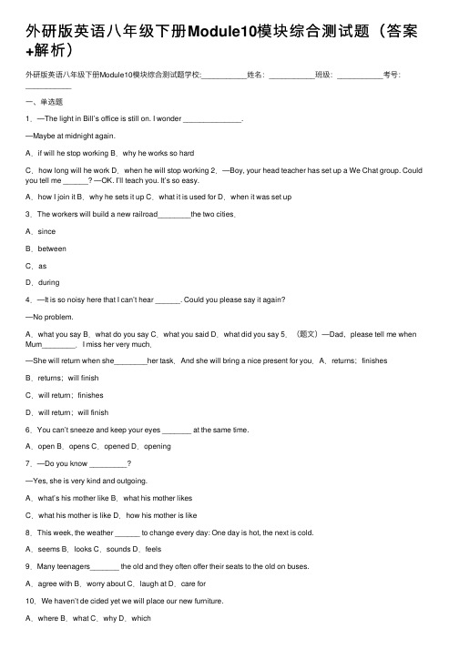 外研版英语八年级下册Module10模块综合测试题（答案+解析）
