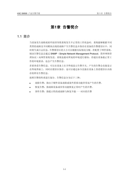 95告警手册