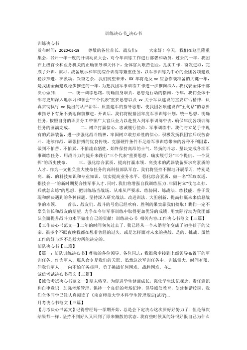 训练决心书_决心书