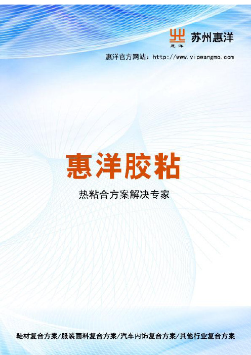 汽车顶棚布可以用什么粘？——惠洋胶粘
