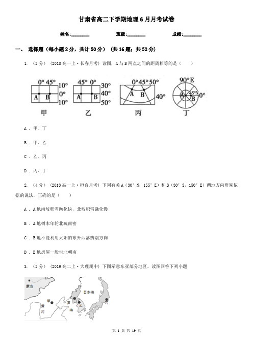 甘肃省高二下学期地理6月月考试卷