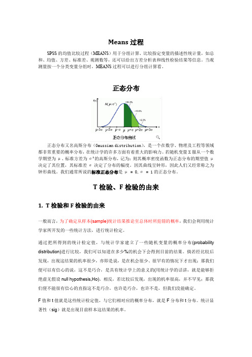 一 均值比较和T检验及F检验