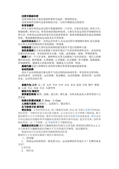 体育保健学