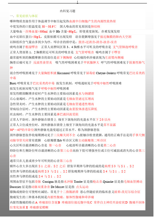 执业医师考试各科复习要点汇总(精华)要点