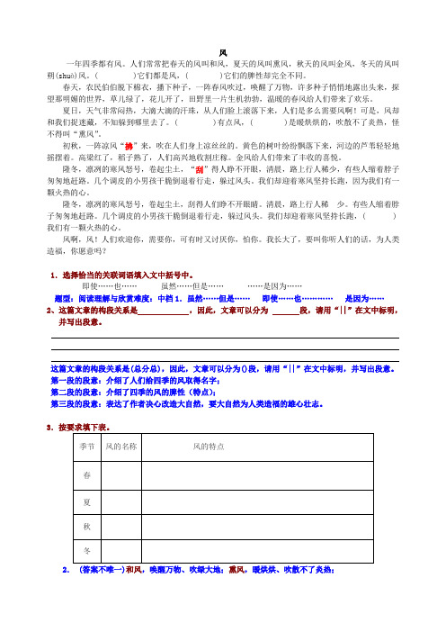 《风》阅读及答案