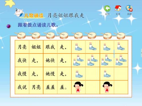 一年级下册音乐课件-第七单元星空3-苏少版