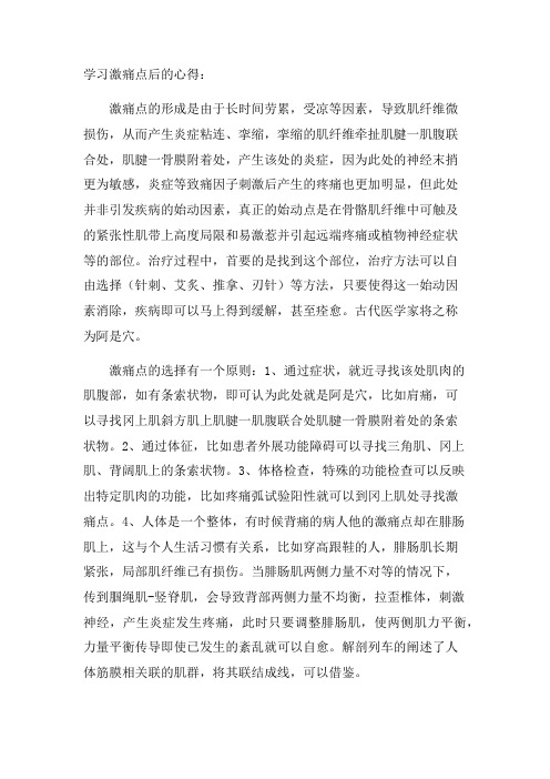 激痛点