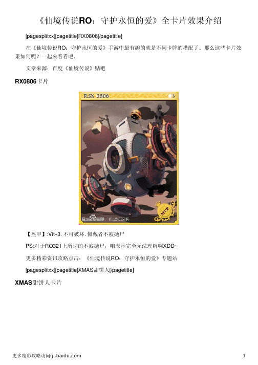 《仙境传说RO：守护永恒的爱》全卡片效果介绍