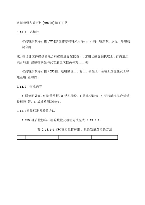 水泥粉煤灰碎石桩