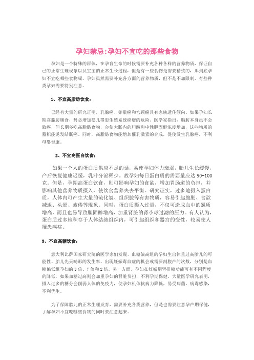 孕妇禁忌不宜吃哪些食物