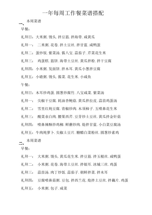 一年每周工作餐菜谱搭配