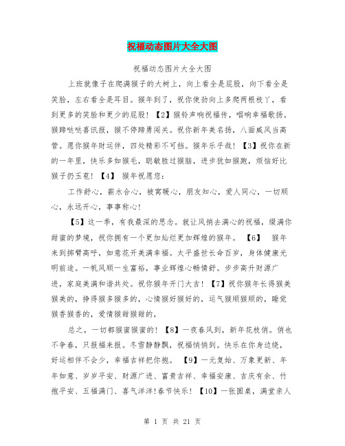 祝福动态图片大全大图
