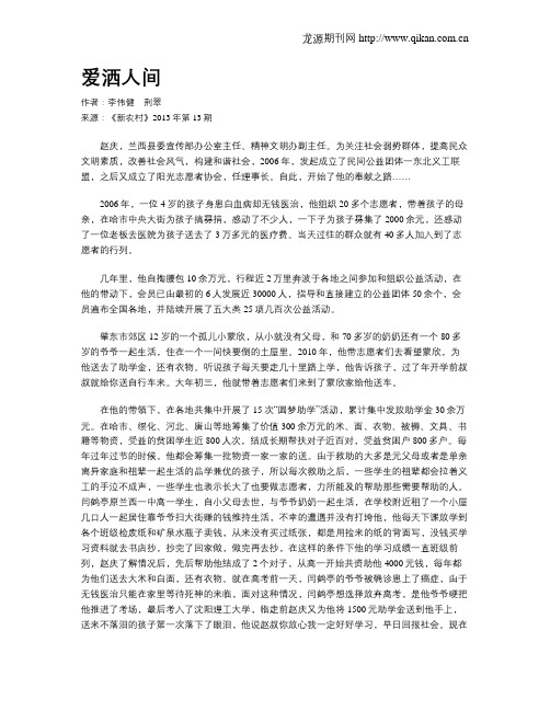 爱洒人间