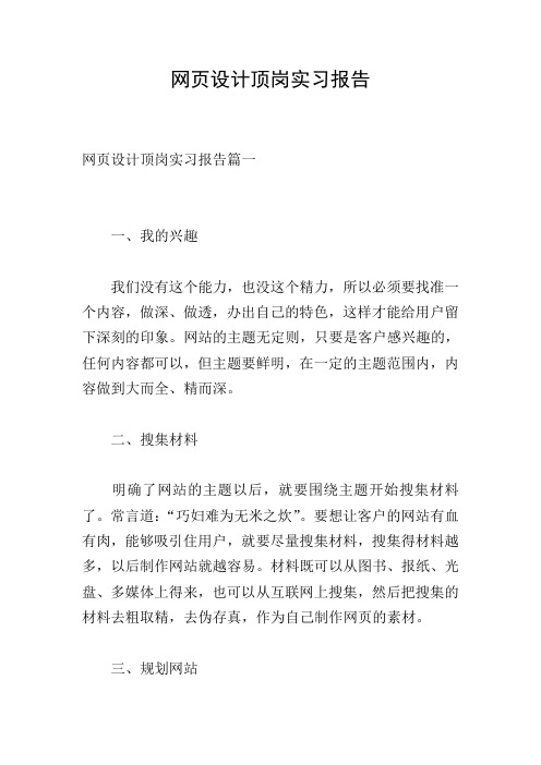 网页设计顶岗实习报告