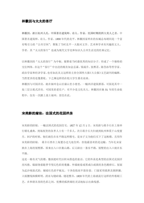 洋房故事