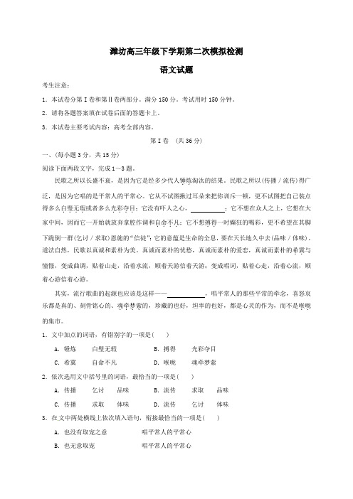 山东省潍坊市2017届高三第二学期第二次模拟考试语文试卷