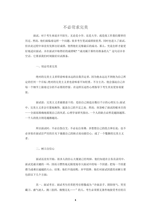 不必苛求完美