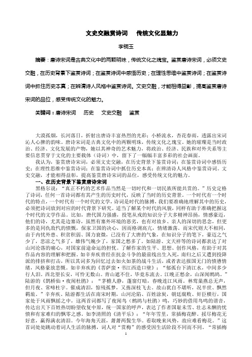 文史交融赏诗词   传统文化显魅力