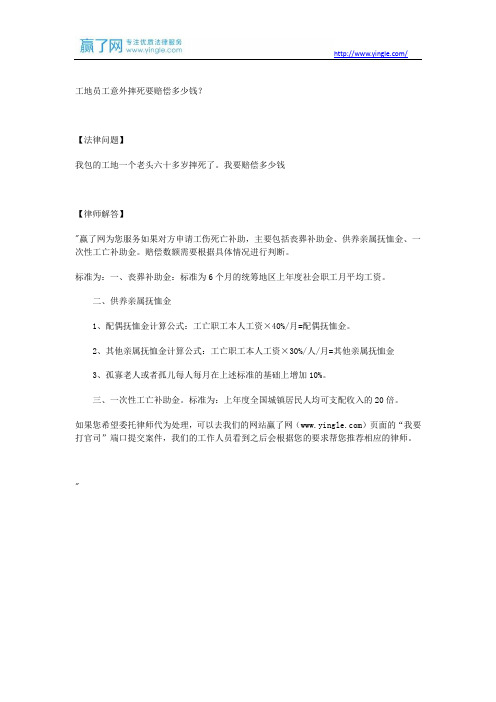 工地员工意外摔死要赔偿多少钱
