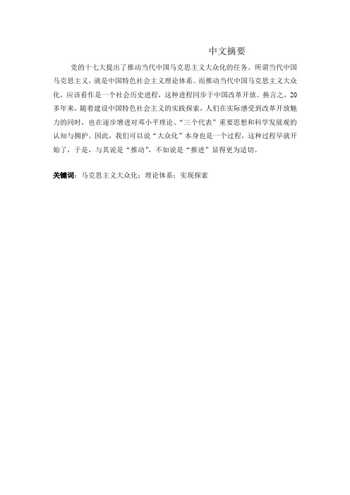 当代马克思主义大众化的实践路径分析
