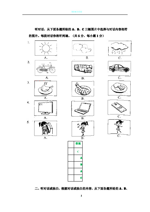 2016年山西省中考英语模拟试卷之一(含答案、听力音频、听力原文)