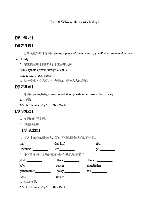 三年级下册英语学案-Module 5 Relatives Unit 9 Who is this cute baby 教科版(广州,三起)