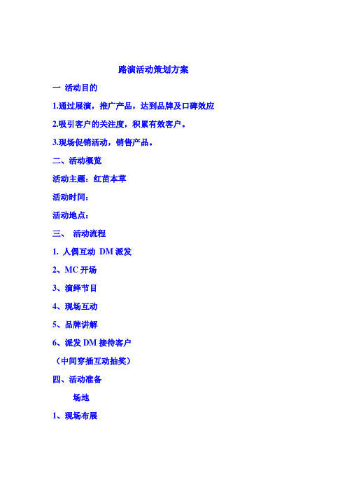 美容路演活动策划方案