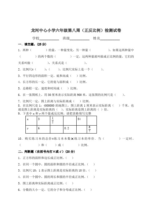苏教版六年级数学第八周试卷