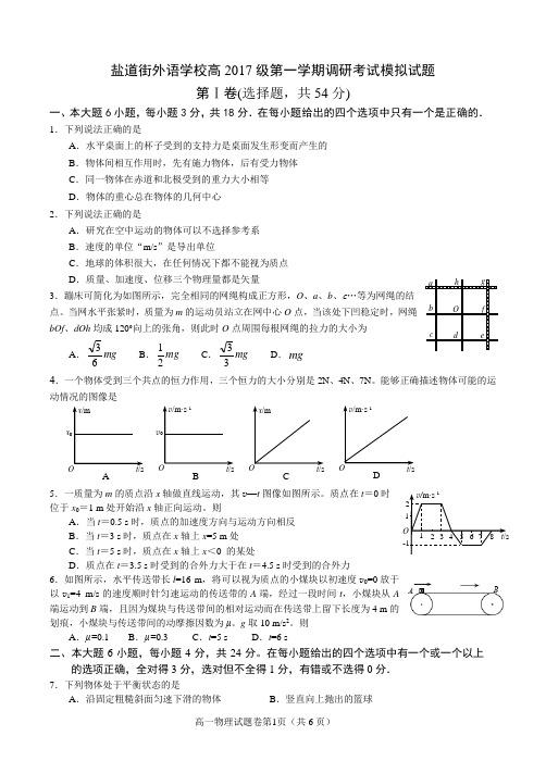 2016-2017学年高一第一学期期末 教学质量测试物理试题及答案