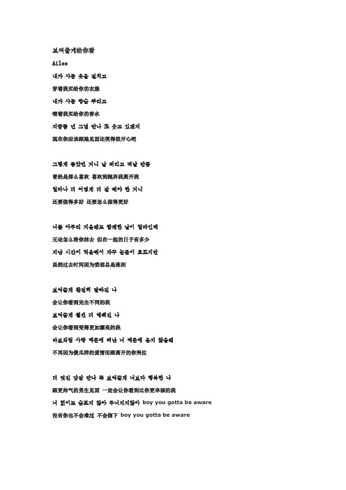 Ailee 给你看 歌词  中韩对照