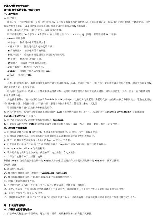 《计算机网络管理员》复习资料(整理)