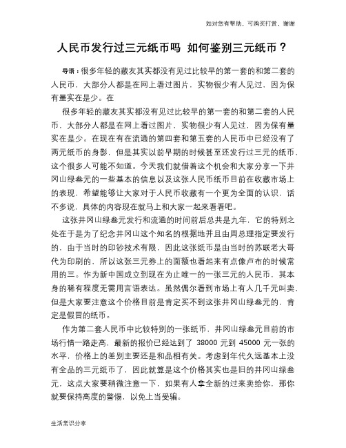 历史趣闻人民币发行过三元纸币吗 如何鉴别三元纸币？