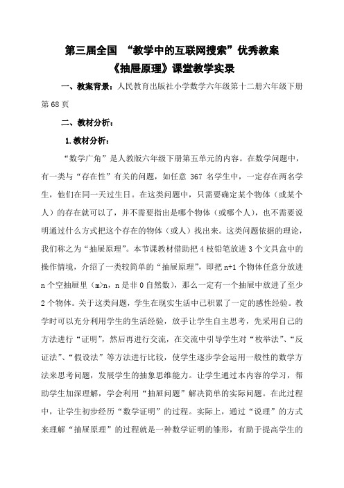 小学数学《抽屉原理》课堂教学实录