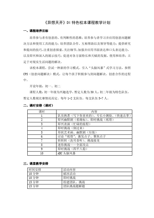 异想天开--教学计划
