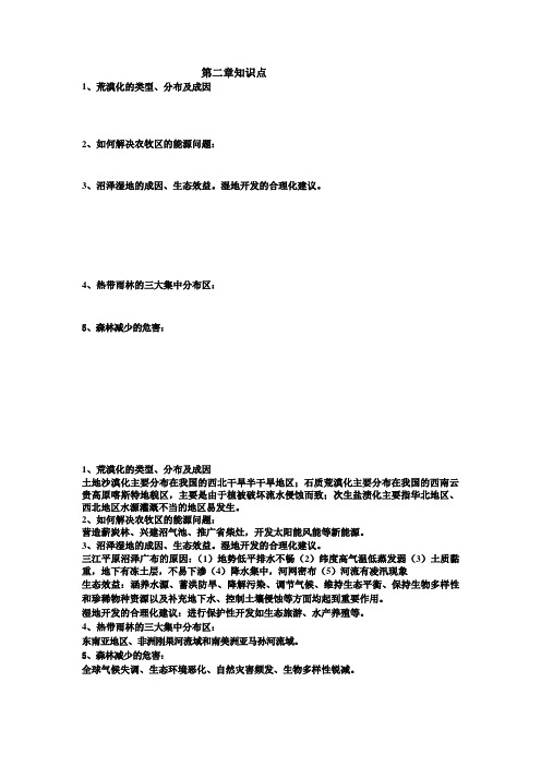 高中地理必修3第二章复习要点