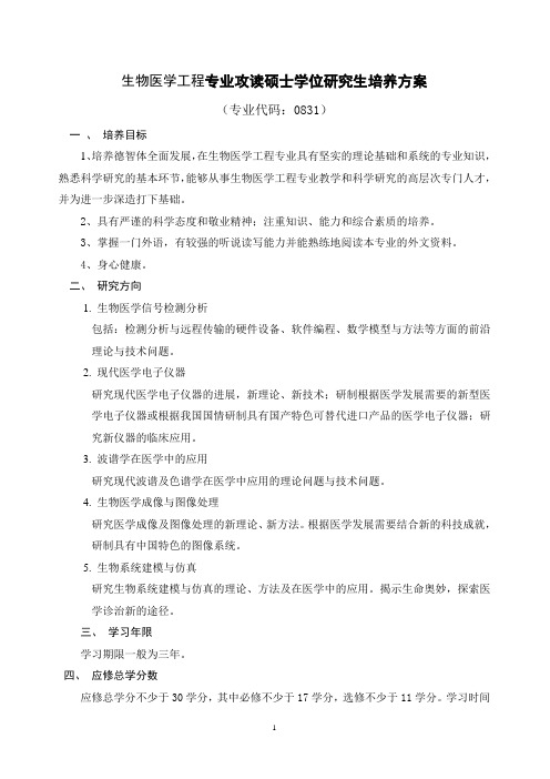 学科或专业攻读硕士学位研究生培养方案-山东大学基础医学院研究生教育