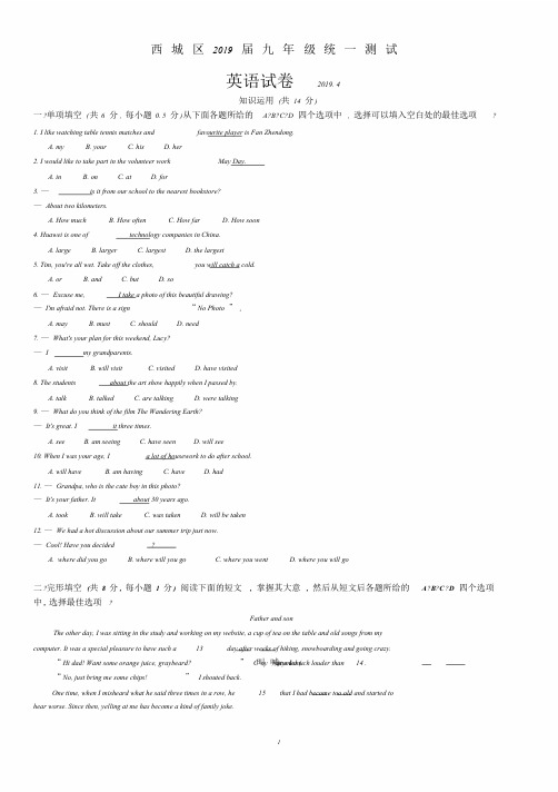 2019西城初三一模英语卷(含答案)课件.doc
