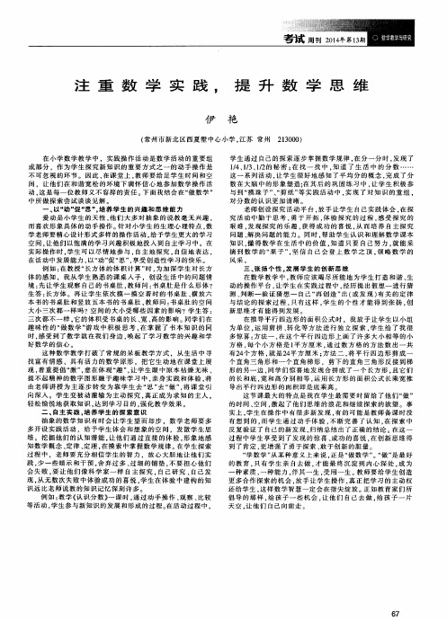 注重数学实践,提升数学思维