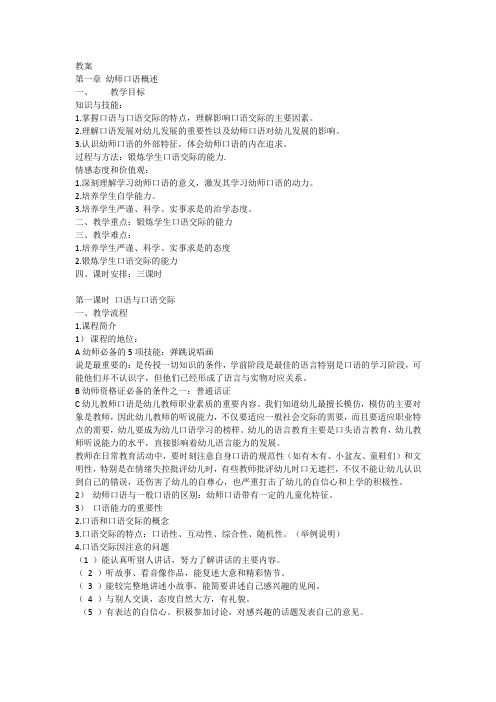 幼师口语概述教案