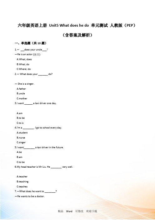 人教版(PEP)六年级英语上册Unit5 What does he do 单元测试(含答案及解析)