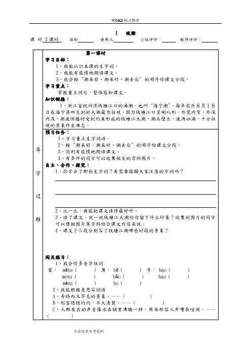 人版四年级(上册)语文导学案[全]
