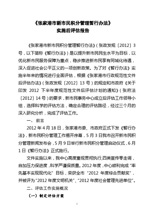 《张家港市新市民积分管理暂行办法》