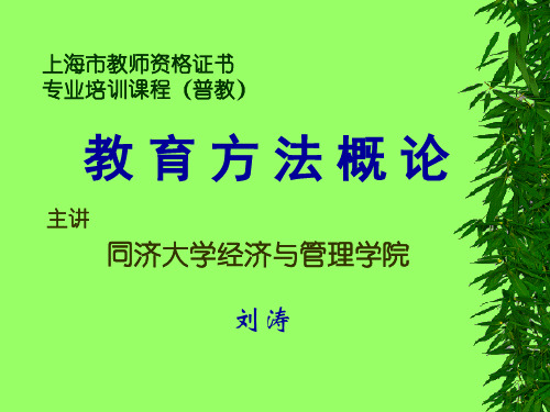 上海市教师资格证书专业培训课程(普教)