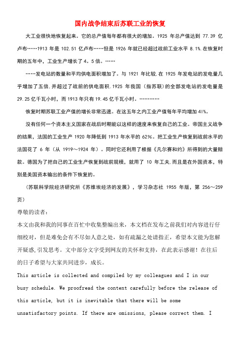 九年级历史下册第6课苏联的建设成就与体制弊端国内战争结束后苏联工业的恢复素材川教版(new)