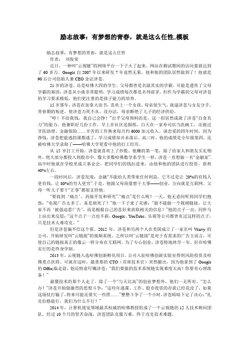 励志故事：有梦想的青春,就是这么任性_模板
