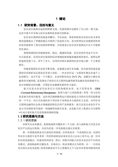 云计算与税务大数据在征信中的应用