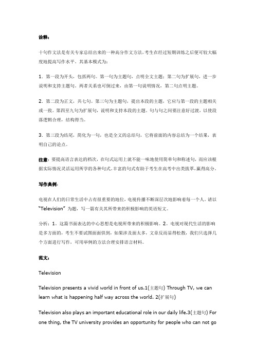 十句作文法