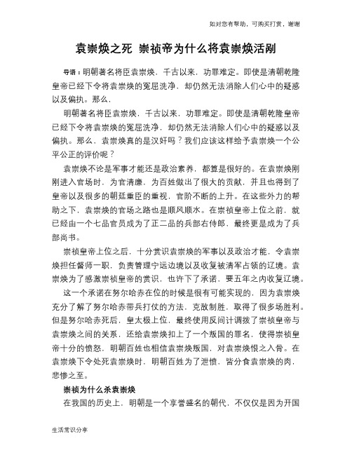 历史趣谈：袁崇焕之死 崇祯帝为什么将袁崇焕活剐