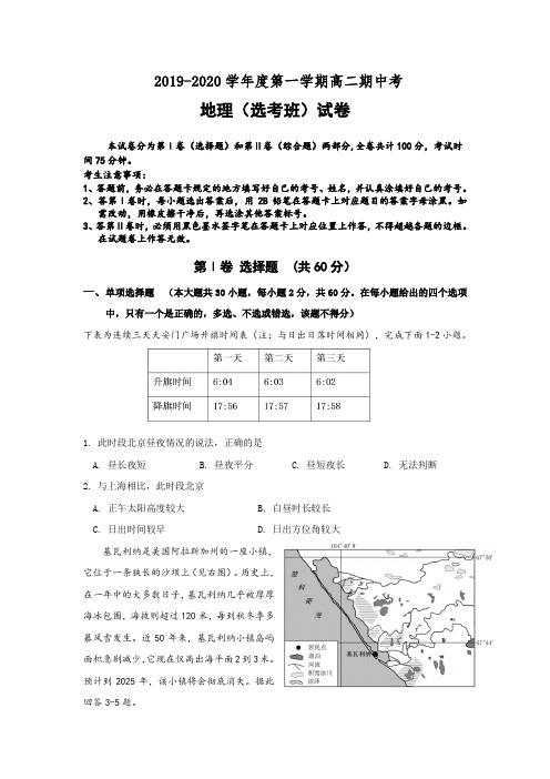 广东省普宁市2019-2020学年第一学期高二选考班地理期中考试卷及答案